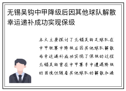 无锡吴钩中甲降级后因其他球队解散幸运递补成功实现保级 无锡吴钩中甲降级后因其他球队解散幸运递补成功实现保级