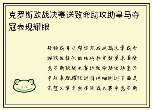 克罗斯欧战决赛送致命助攻助皇马夺冠表现耀眼 克罗斯欧战决赛送致命助攻助皇马夺冠表现耀眼