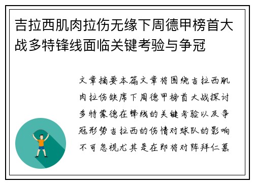 吉拉西肌肉拉伤无缘下周德甲榜首大战多特锋线面临关键考验与争冠 吉拉西肌肉拉伤无缘下周德甲榜首大战多特锋线面临关键考验与争冠