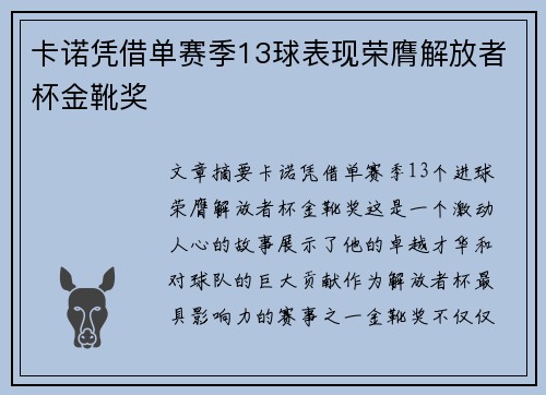 卡诺凭借单赛季13球表现荣膺解放者杯金靴奖 卡诺凭借单赛季13球表现荣膺解放者杯金靴奖