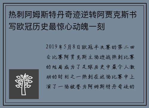 热刺阿姆斯特丹奇迹逆转阿贾克斯书写欧冠历史最惊心动魄一刻 热刺阿姆斯特丹奇迹逆转阿贾克斯书写欧冠历史最惊心动魄一刻