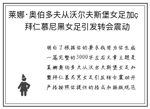 莱娜·奥伯多夫从沃尔夫斯堡女足加盟拜仁慕尼黑女足引发转会震动 莱娜·奥伯多夫从沃尔夫斯堡女足加盟拜仁慕尼黑女足引发转会震动