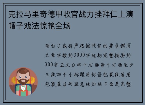 克拉马里奇德甲收官战力挫拜仁上演帽子戏法惊艳全场 克拉马里奇德甲收官战力挫拜仁上演帽子戏法惊艳全场