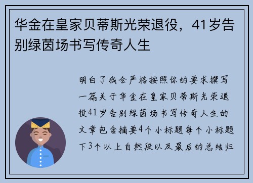 华金在皇家贝蒂斯光荣退役,41岁告别绿茵场书写传奇人生 华金在皇家贝蒂斯光荣退役,41岁告别绿茵场书写传奇人生