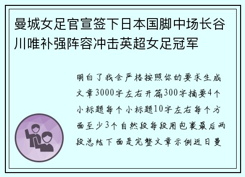 曼城女足官宣签下日本国脚中场长谷川唯补强阵容冲击英超女足冠军 曼城女足官宣签下日本国脚中场长谷川唯补强阵容冲击英超女足冠军